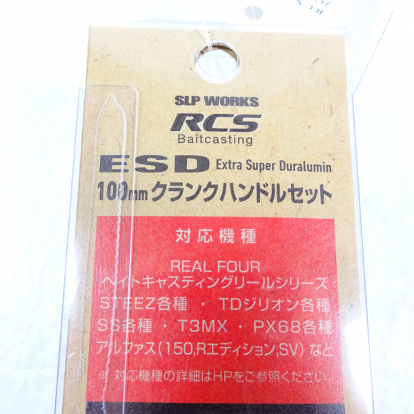 RCS 100MMクランクハンドル